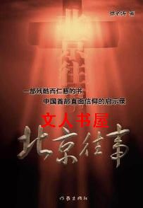 北京往事 北京往事