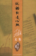 玩的就是心跳封面