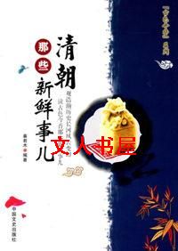 清朝那些新鲜事儿 清朝那些新鲜事儿