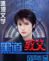 黑道教父封面