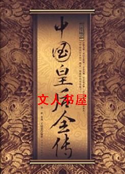 中国皇后全传封面
