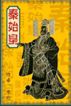 秦始皇大传封面