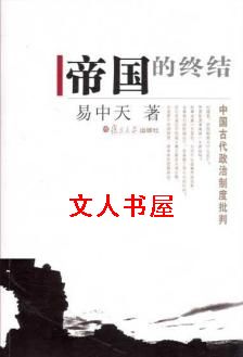 帝国的终结封面