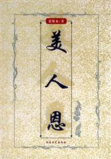 美人恩封面