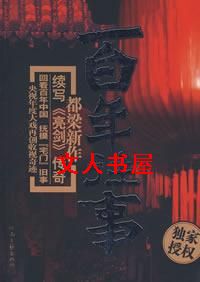 百年往事封面