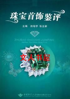 珠宝首饰鉴评封面