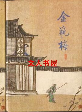 金瓶梅封面