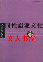 同性恋亚文化封面