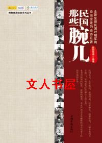 民国那些腕儿封面