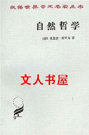 自然哲学封面