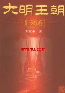 大明王朝1566封面