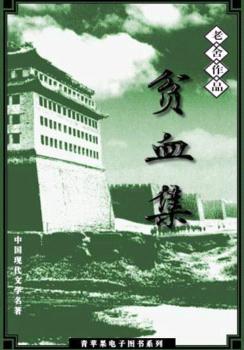 贫血集封面
