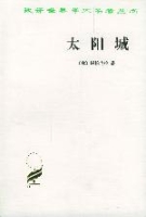 太阳城封面