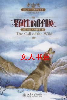 野性的呼唤封面