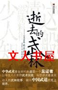 逝去的武林 逝去的武林
