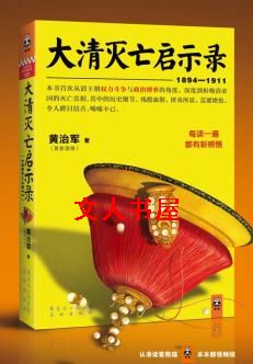 大清灭亡启示录(1894_1911)封面