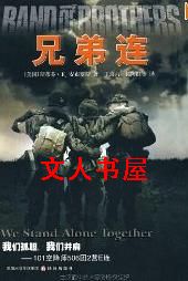 兄弟连封面