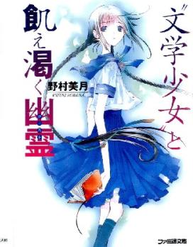 文学少女封面