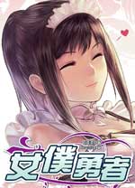 灾难勇者封面