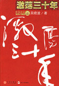 激荡三十年1978-2007封面