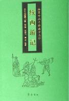 续西游记封面