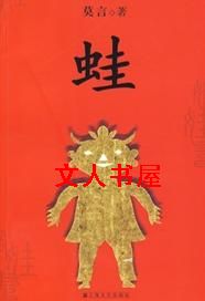 蛙封面