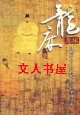 龙床大明王朝六位皇帝封面