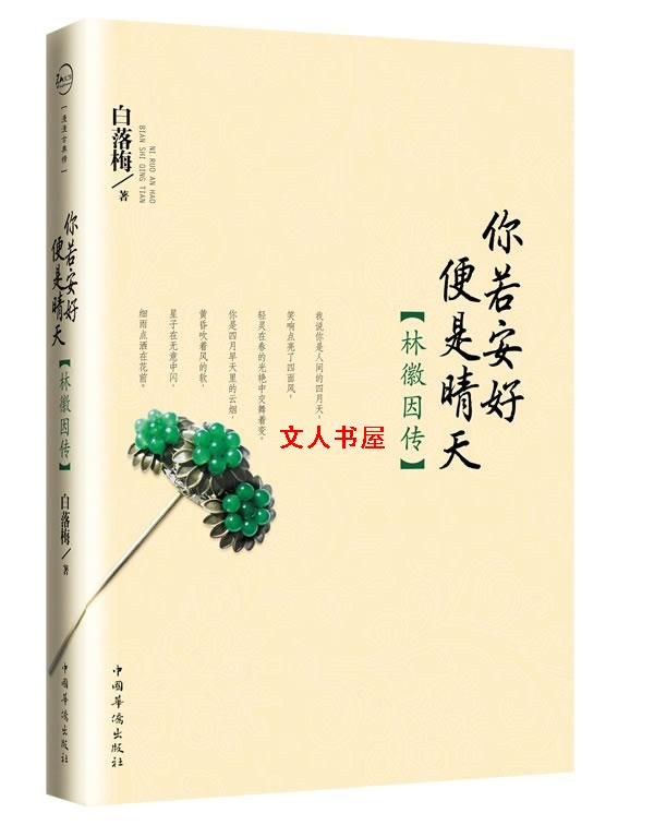 你若安好便是晴天封面