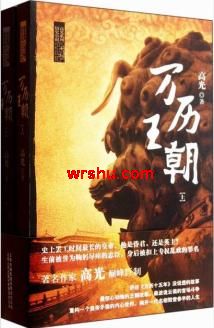 万历王朝封面