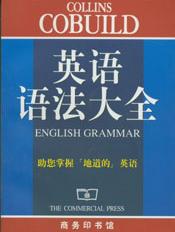 英语语法大全封面