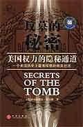 坟墓的秘密封面