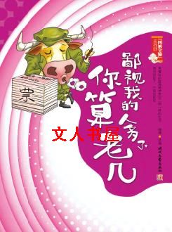鄙视我的人多了,你算老几 鄙视我的人多了,你算老几