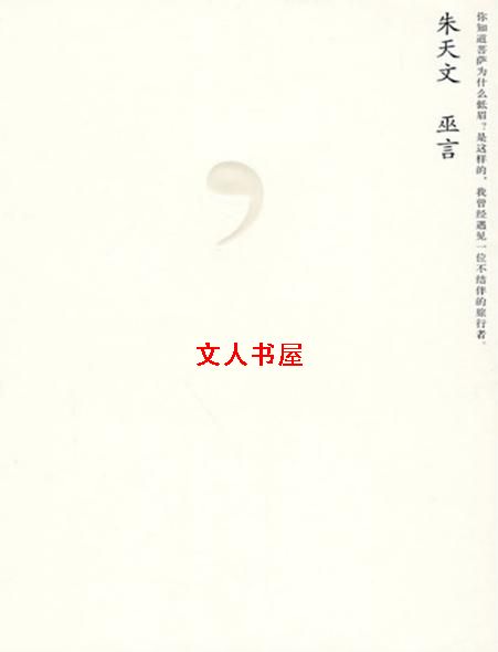 巫言 巫言