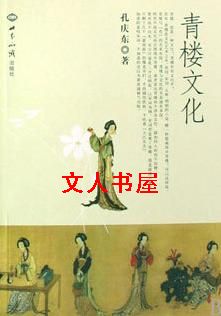 青楼文化封面