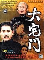 大宅门封面