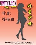 爱上外星少女封面