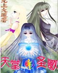 天堂的圣歌封面