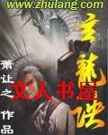 玄龙诀封面