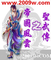 帝国风云之圣武传封面