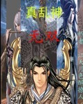 真乱神无双封面