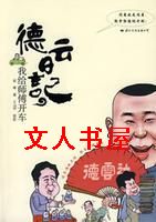 德云日记 德云日记