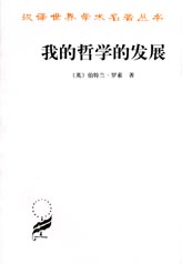 我的哲学的发展封面