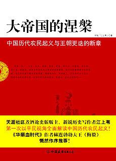 大帝国的涅盘 大帝国的涅盘