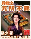 异能之无所不能封面