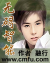 无碍智能封面