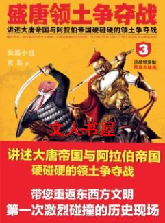 盛唐领土争夺战封面