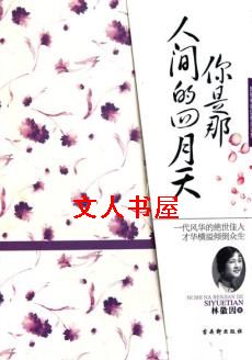 你是那人间的四月天封面