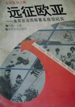 远征欧亚封面
