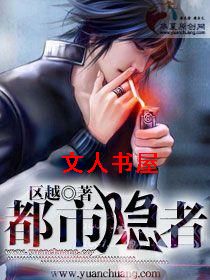都市隐者封面