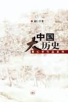 中国大历史封面